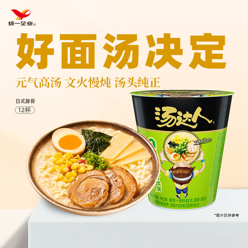 统一 汤达人 日式豚骨拉面1.jpg