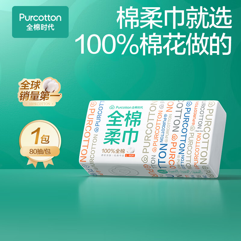 全棉时代洗脸巾 1.jpg