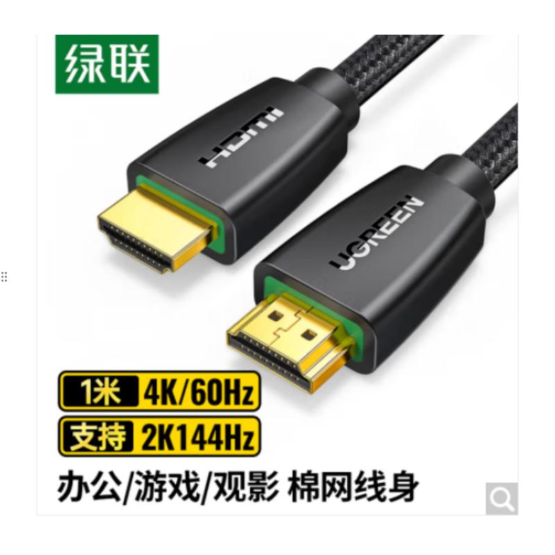 绿联 HDMI线2.0版1.jpg