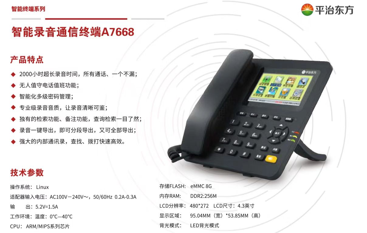 平治东方A7668智能电话机 详情1.png