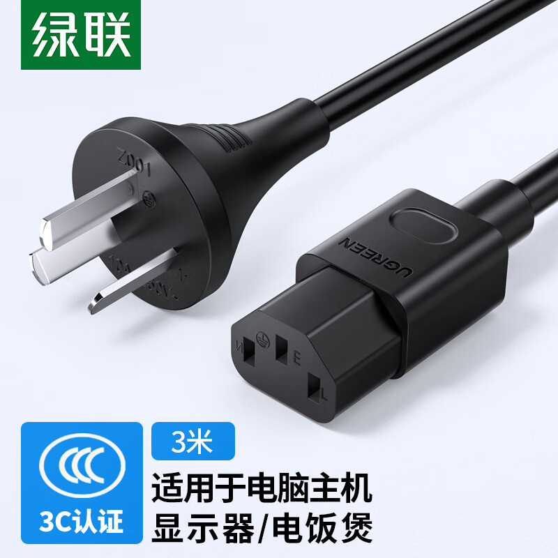 绿联15743电源线3米1.jpg