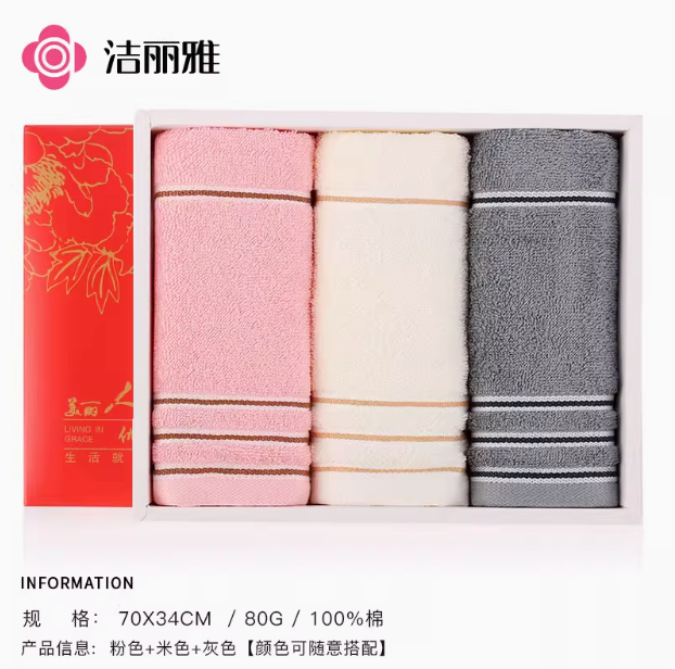 洁丽雅三条毛巾礼盒装.png