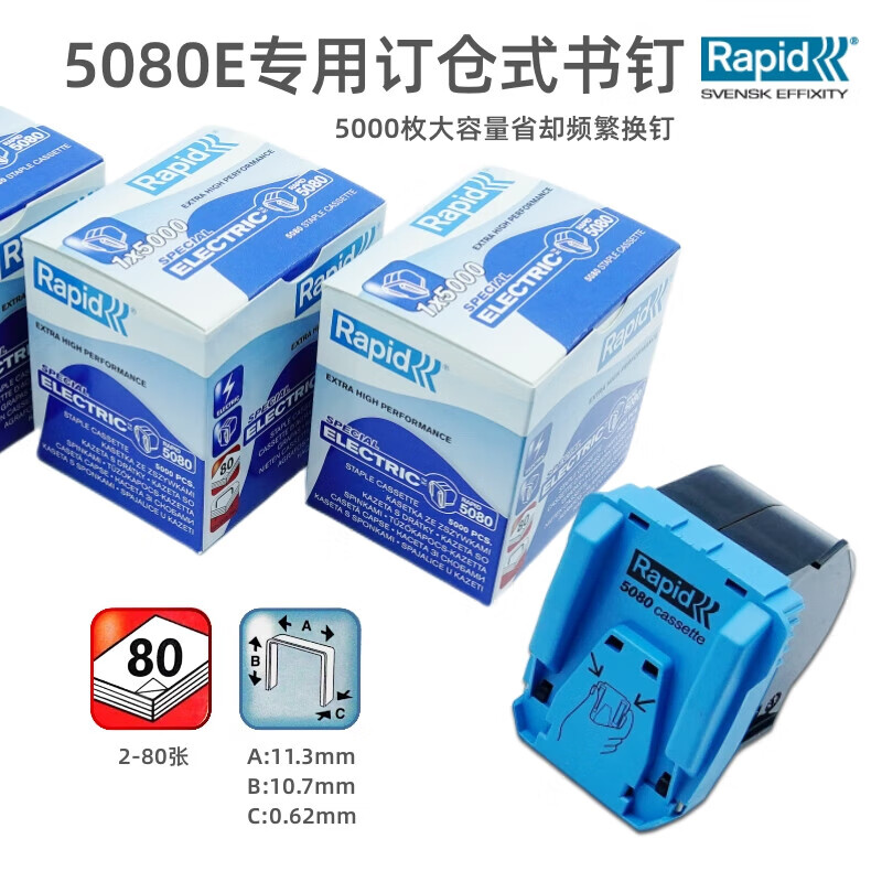 Rapid 瑞特5080E电动订书机2.jpg