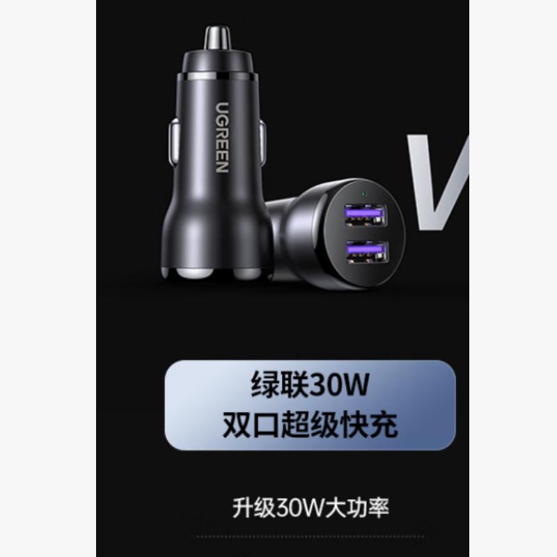 绿联EC306 30W车载快充充电器1.jpg