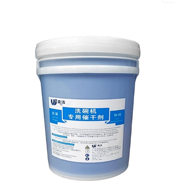 洗碗机专用催干剂.jpg