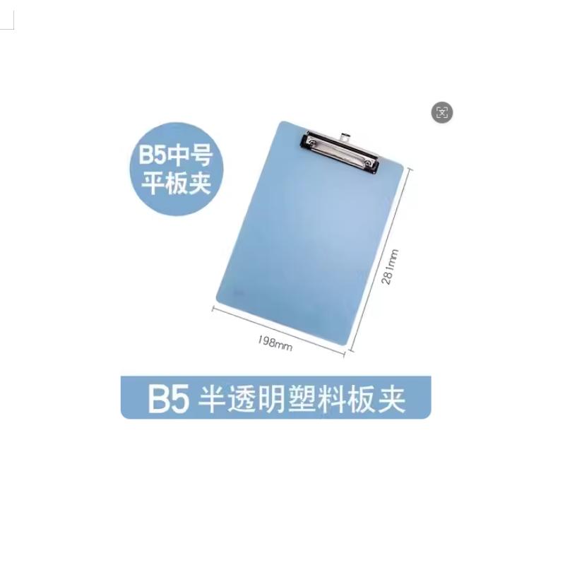 B5半透明塑料板夹.jpg