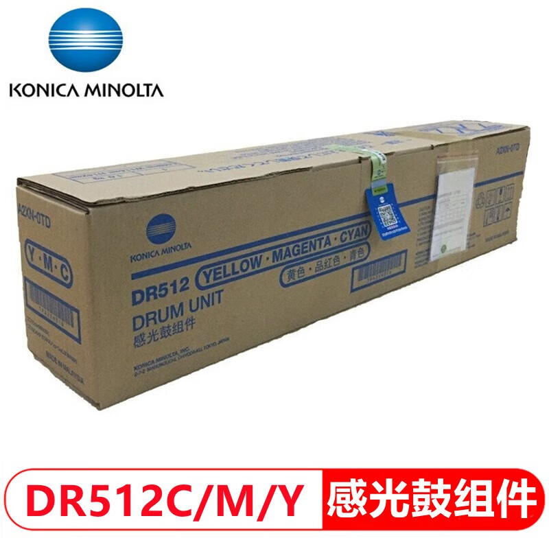 柯尼卡美能达原装DR512CMY彩色1.jpg