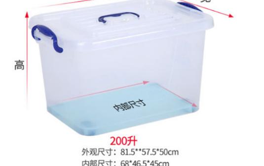 200升塑料透明整理箱带轮子.jpg