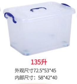 135升塑料透明整理箱带轮子.jpg