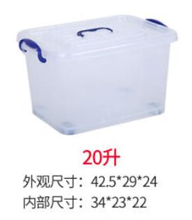 20升塑料透明整理箱.jpg