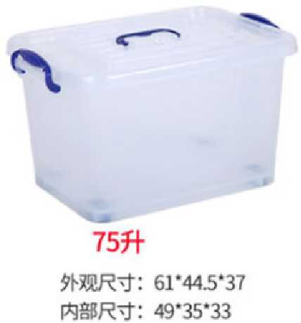 75升塑料透明整理箱.jpg