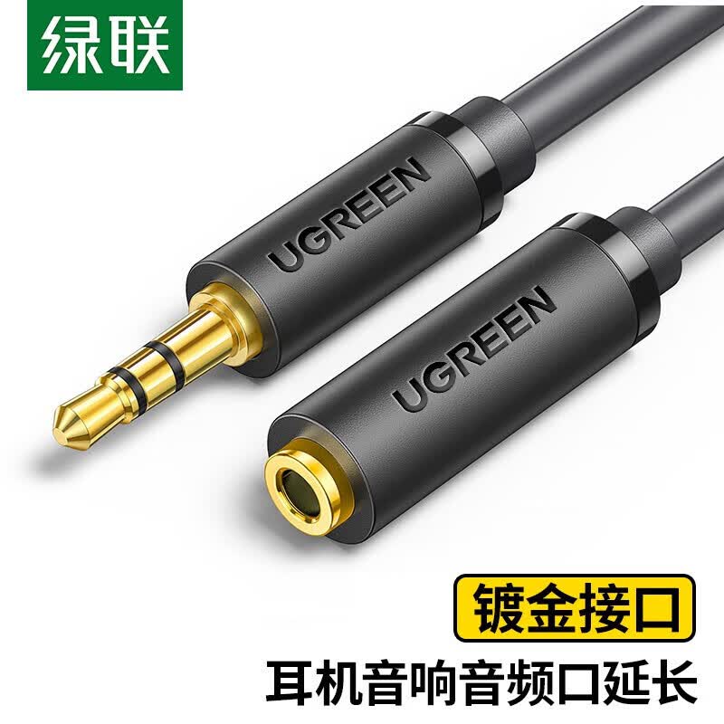 绿联3.5mm音频延长线.jpg