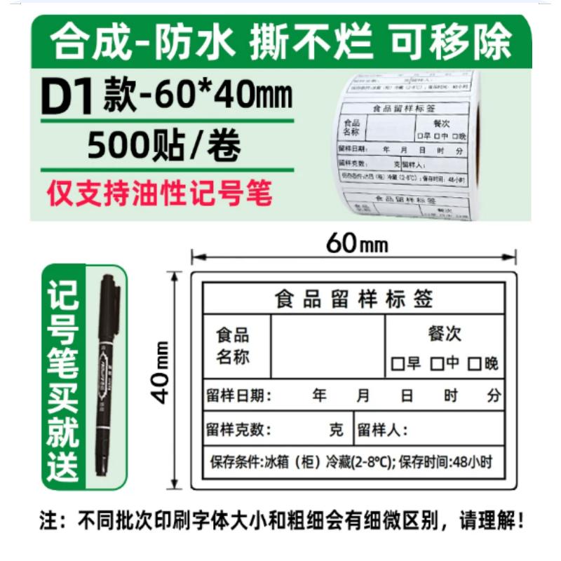 食品留样标签贴纸1.jpg