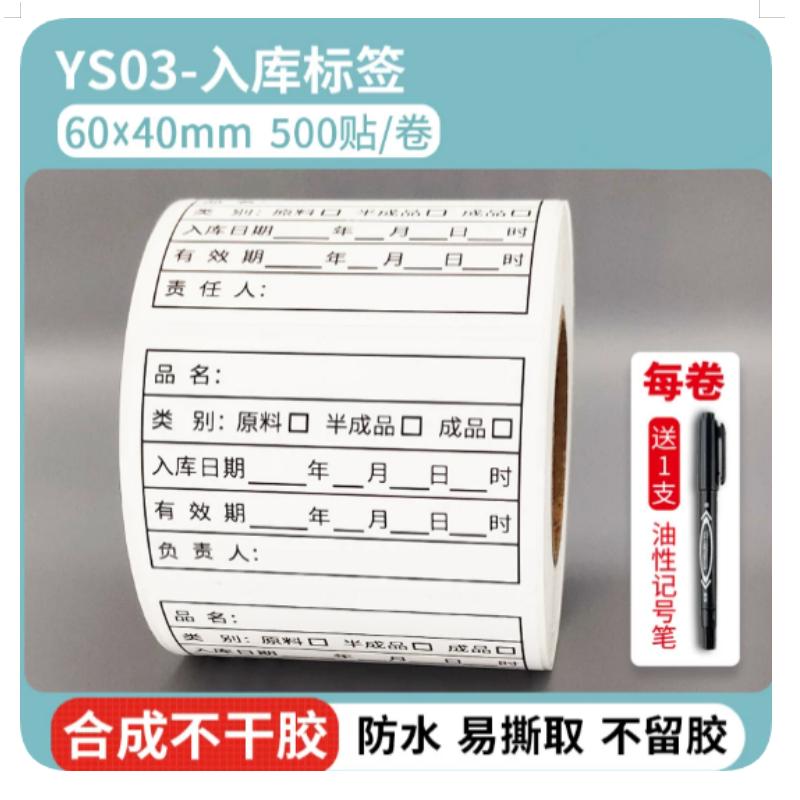 食品仓库标签效期表贴纸1.jpg