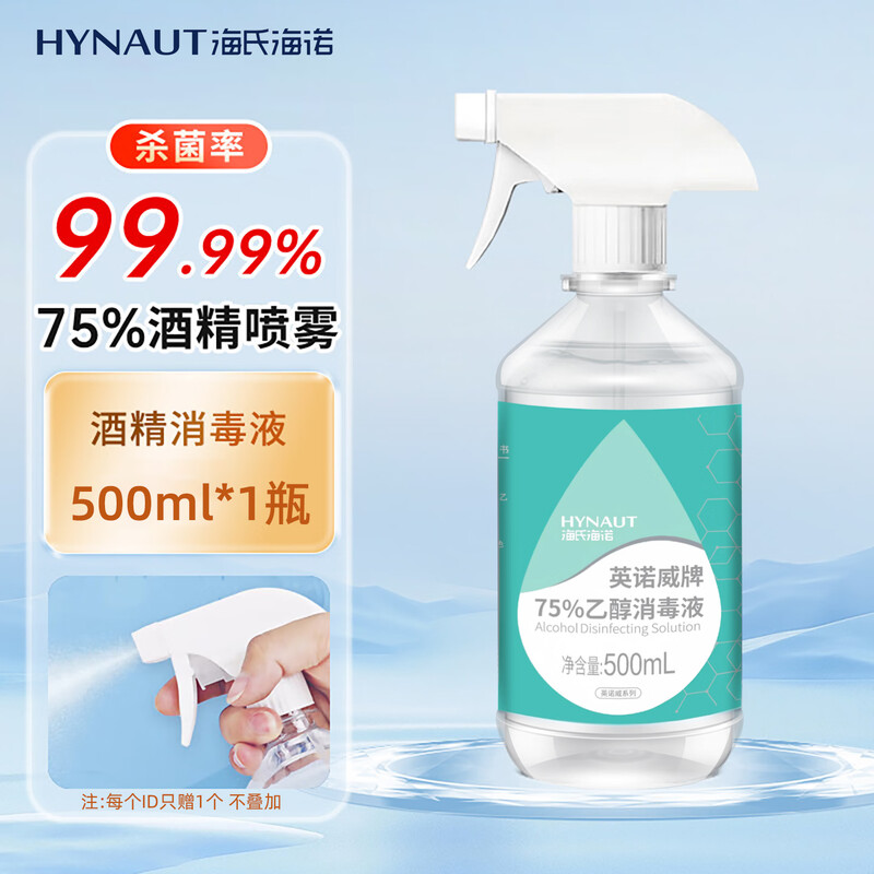 海氏海诺喷雾.jpg