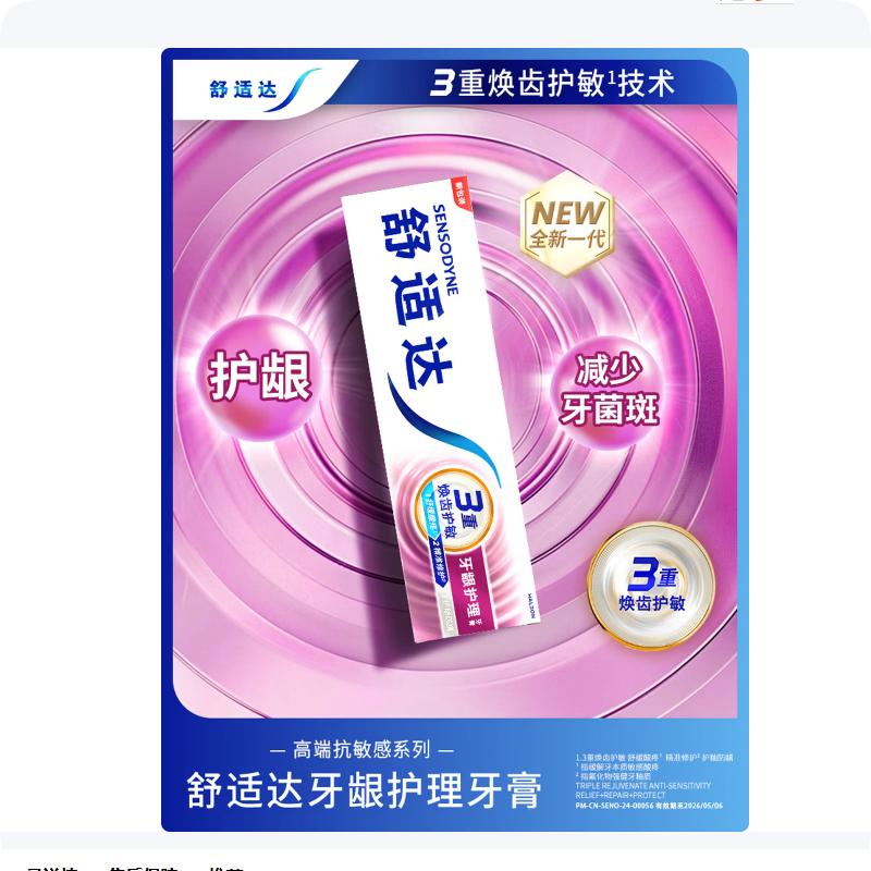 舒适达美白抗敏牙膏套装.jpg
