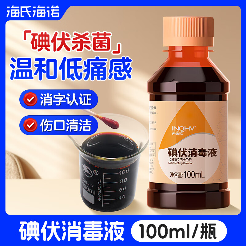 海氏海诺碘伏消毒液.jpg
