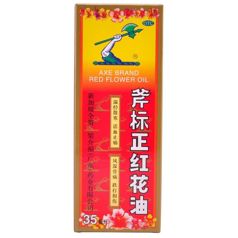 梁介福 斧标正红花油.jpg